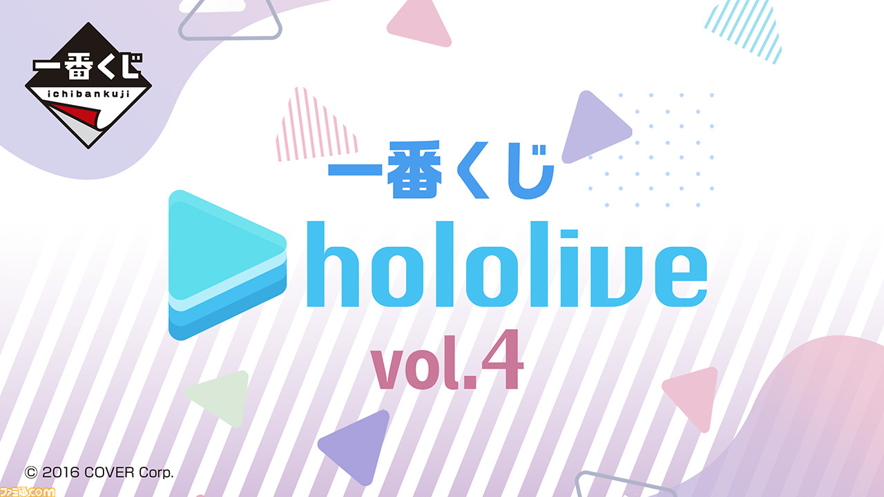 [Hololive]一番签今天（1/12）发售。视觉板由 Roboko 和 Aki Rosenthal 等 10 人绘制。 Chokonokko 人物也有 | Famitsu.com 了解有关游戏和娱乐的最新信息