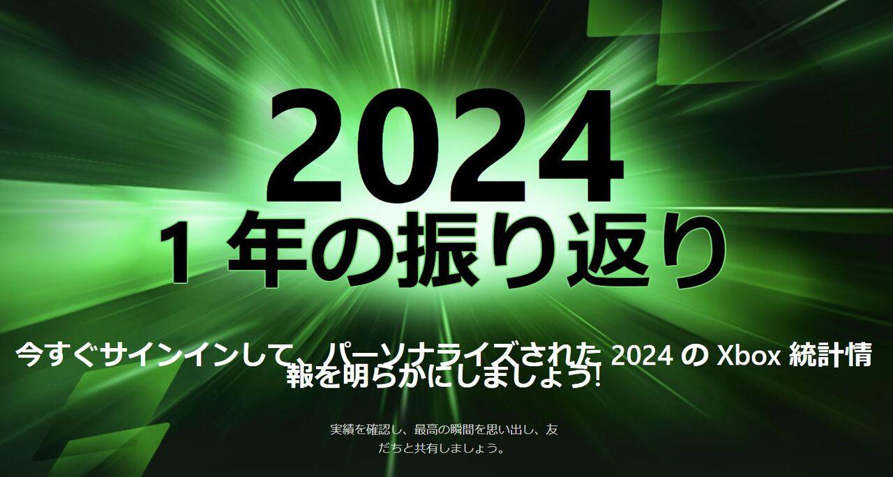 [Xbox] 回顾 2024 年游戏的《Xbox 年度回顾》已发布。亮点数量、总游戏时间、类型等 (Famitsu.com) - 雅虎新闻