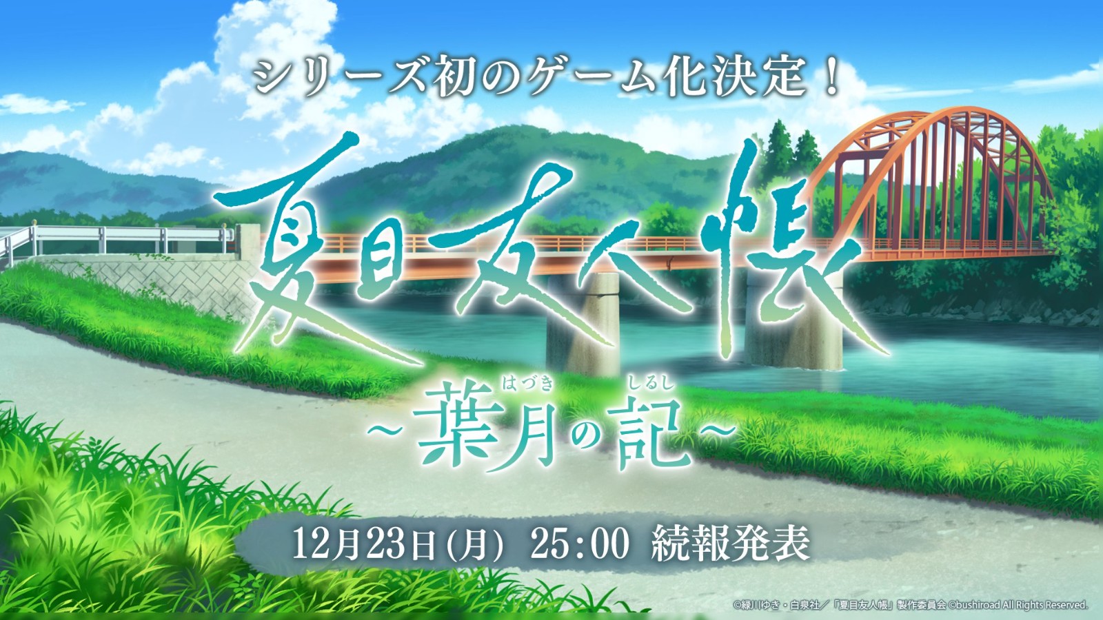 连载21年首度游戏化，《夏目友人帐叶月之记》制作确定| 4Gamers