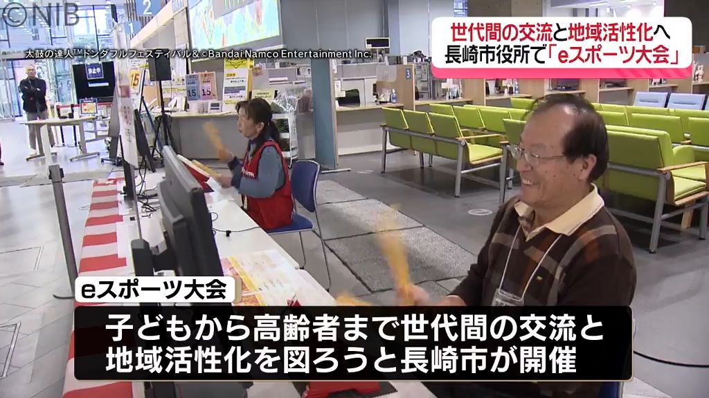 迈向代际交流和地区振兴：从儿童到老年人，所有人都参加长崎市政府的“电子竞技锦标赛”[长崎]（2024年12月21日发布）| NIB NEWS NNN